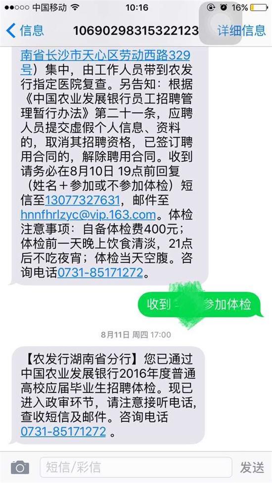 30余毕业生被农发行补录后未能入职 官方:没原因