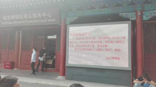故宫网售门票配额增加1万张 今日8万门票售罄