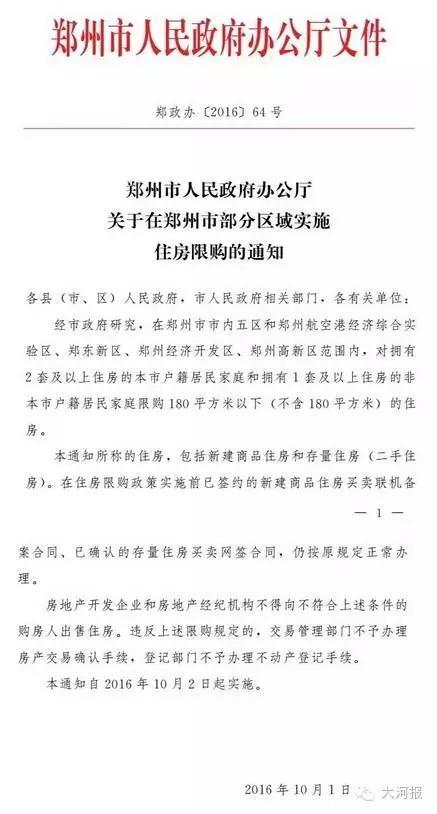 重磅！郑州重启住房限购！！权威解读来了