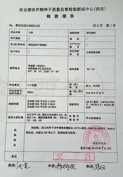 陕西转基因玉米案:嫌犯供述