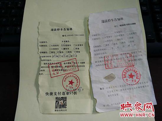 真假罚单 真假罚单