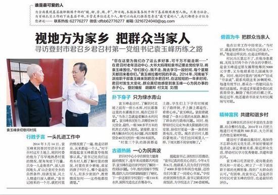 河南鹿邑官员疑被情妇举报 组织部门介入调查