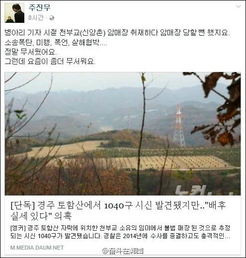 对于韩国警方既并没有公开发表此事，也没有公布调查结果的行为，有人怀疑，天父教背后是有秘密势力在支撑的。