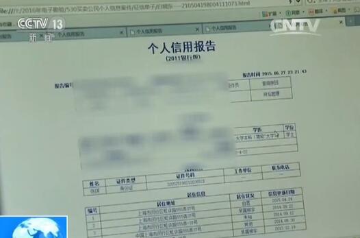 银行行长泄露密码 257万条银行个人信息被盗取