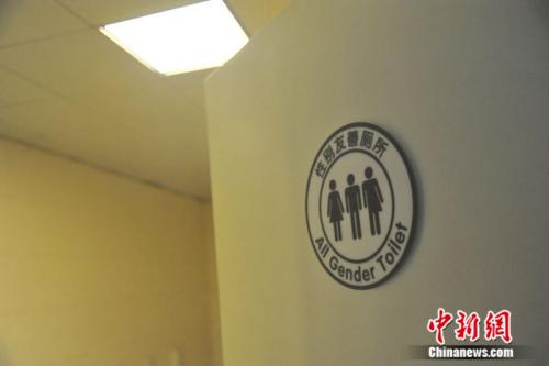 图为北京一机构设立的性别友善厕所。吕春荣 摄