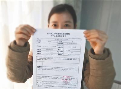 杜女士展示人社部门出具的认定书