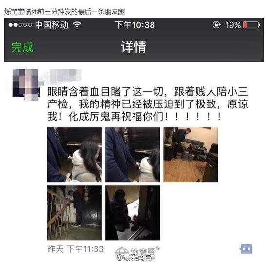 死者死前所发朋友圈截图
