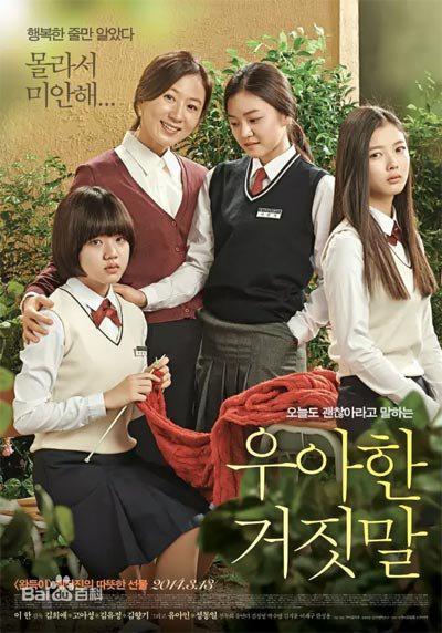 韩国电影《优雅的谎言》剧照。