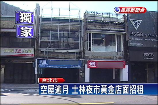  依赖陆客的台北士林夜市下半年爆发退租潮（资料图） 