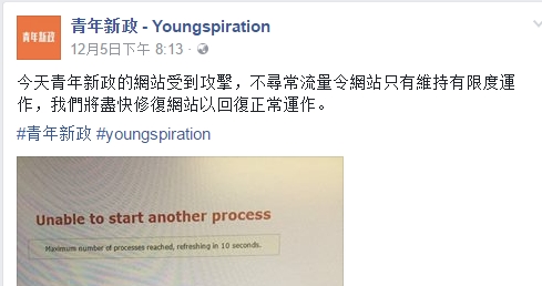 　　不过，有香港网民在青年新政脸书页面回复称，装什么装，根本就不是网络攻击导致网站链接失效。/截图来自“青年新政”脸书