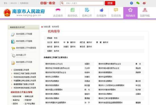 南京市政府网站公布的机构领导名单内,没有蔡白萍的名字