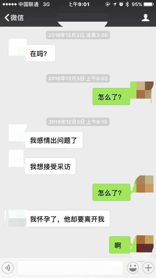 徐芳与记者的聊天截图▲