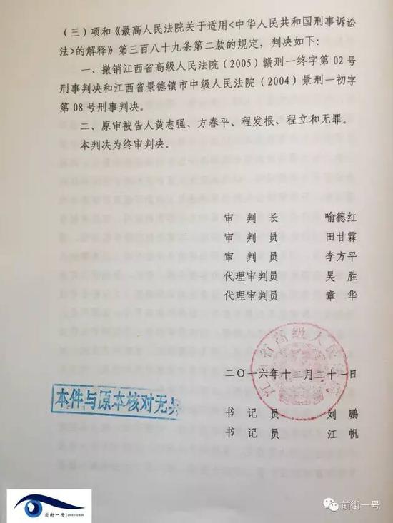 江西高院判决黄志强等四人无罪。