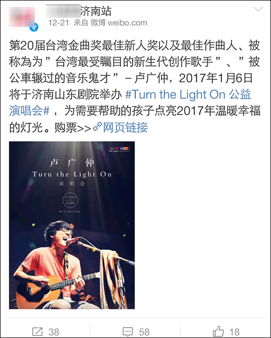 艺人卢广仲济南演出被取消 曾被举报“台独”
