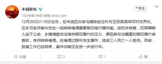 河北省唐山市丰润区人民政府新闻办官方微博截图