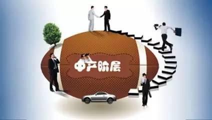 中收入阶层消费比例图_我国中等收入阶层