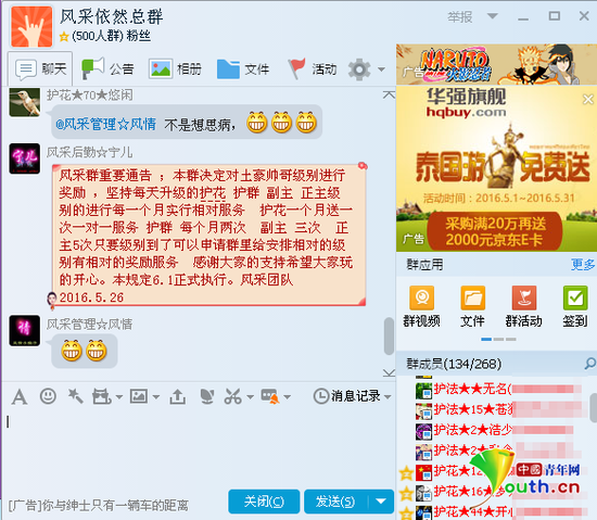“风采依然总群”内的群聊截图。网友供图