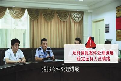 　　发生殴打、侮辱医务人员等行为时，民警在处置的同时，也要及时通报案件处理进展，稳定医务人员情绪。