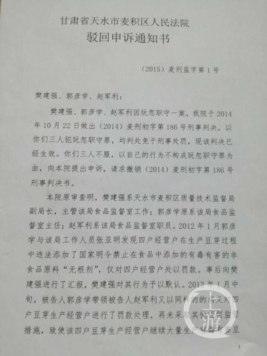 麦积区人民法院驳回樊建民等人的申诉通知书。