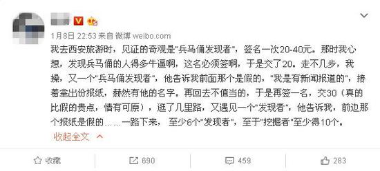 微博截图