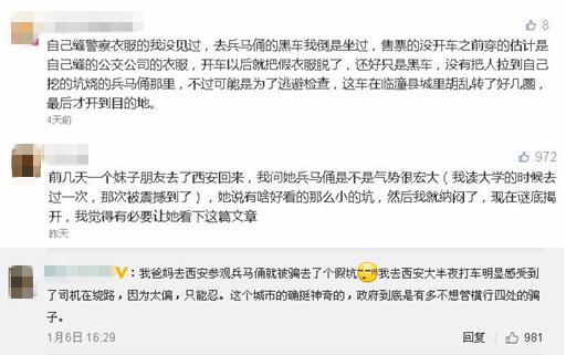 微博截图