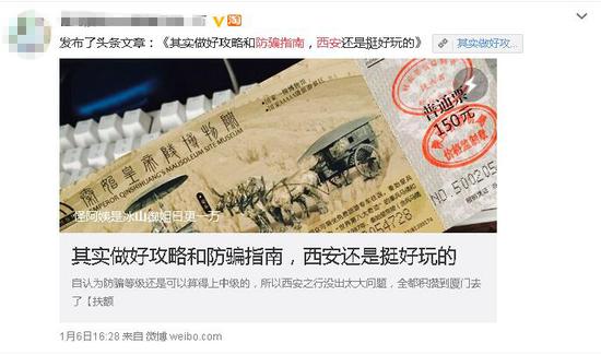 网友微博截图