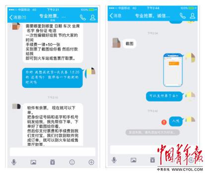 一位自称可以帮忙买到火车票的黄牛，在向其支付50元手续费后，将用户拉黑。