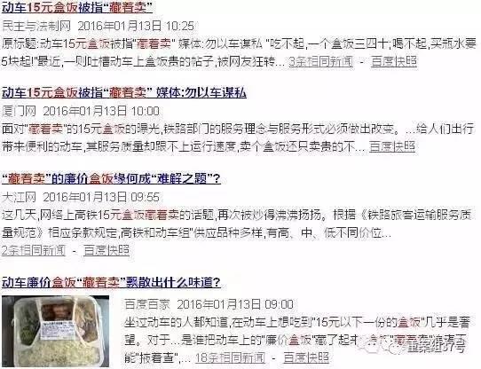 高铁列车“15元盒饭藏着卖”也一度成为热门话题。网络截图