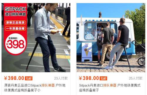 　　排队神器。来源：淘宝网截图。