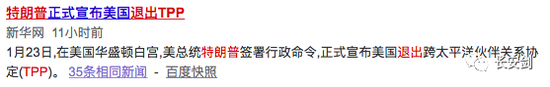 很多人问长安君（微信ID：changan-j），这个“踢屁屁”（TPP）是什么？特朗普急着退出为哪般？让我们一一道来——