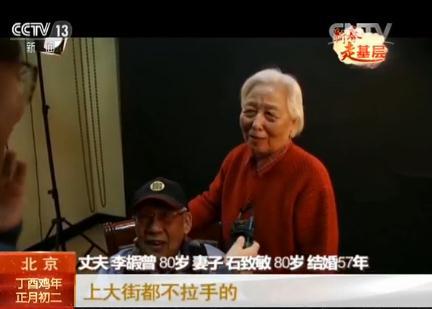 石致敏：年轻的时候我们那个年代，上大街都不拉手的。