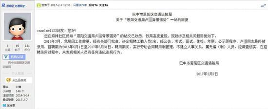 四川巴中公务员被指行贿买编制 官方:系合同工