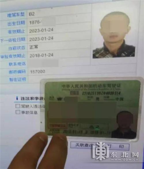 男子主动持假驾照找民警查询 用久后忘记是假