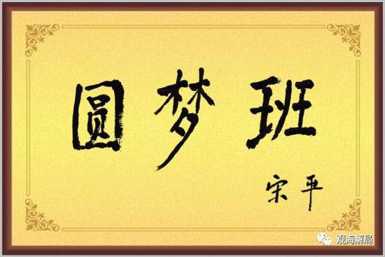 宋平所题字