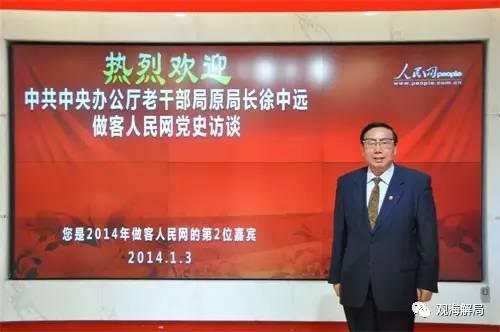 徐中远