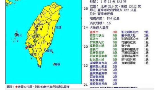 台湾气象部门公布的地震情况报告