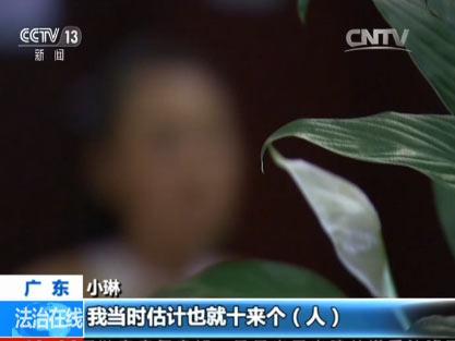 受害人 小琳:我当时估计也就10来个。