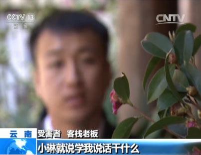 受害人 张某:就是模仿东北话,就东北人话不就是咋的啦,什么的啦是不是?就那话完全是模仿。