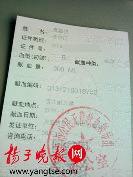 安徽六安当地给康惠明老师颁发的无偿献血证。图由康惠明老师提供。