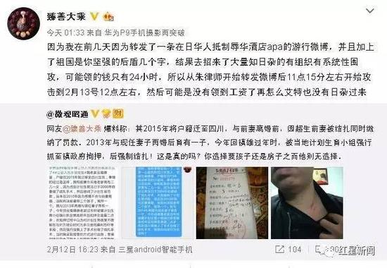 (因为我在前几天因为转发了一条在日华人抵制辱华酒店apa的游行微博,并且加上了祖国是你坚强的后盾几个字,结果去招来了大量知日杂的有组织有系统性围攻,可能领的钱只有24小时,所以从朱律师开始转发微博后11点15分左右开始攻击到2月13号12点左右,然后可能是没有领到工资了再怎么艾特也没有日杂过来)