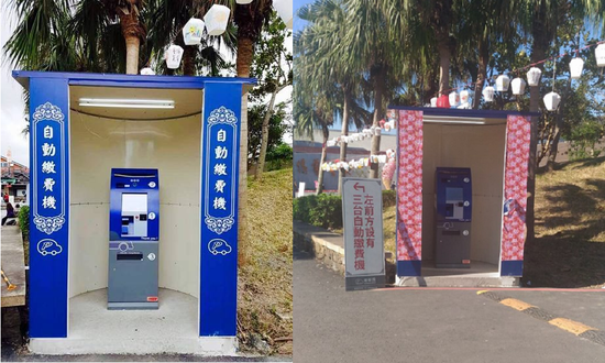  修改后的缴费机（图右）仅以白底红花色纸覆盖，民众认为实在太敷衍，且修改过后的造型根本是“喜丧”。（图片取自台媒）