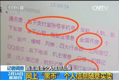很快,记者就被多名信息贩子主动加为好友,随后又被拉进了10多个兜售个人信息的QQ群。