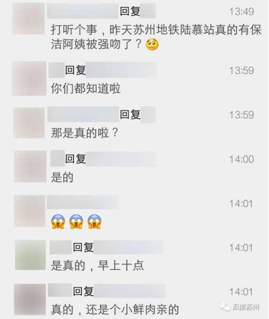 据网友说，保洁人员已报警