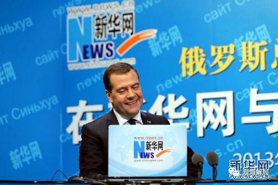 2013年10月，俄罗斯总理梅德韦杰夫与中国网民进行在线交流