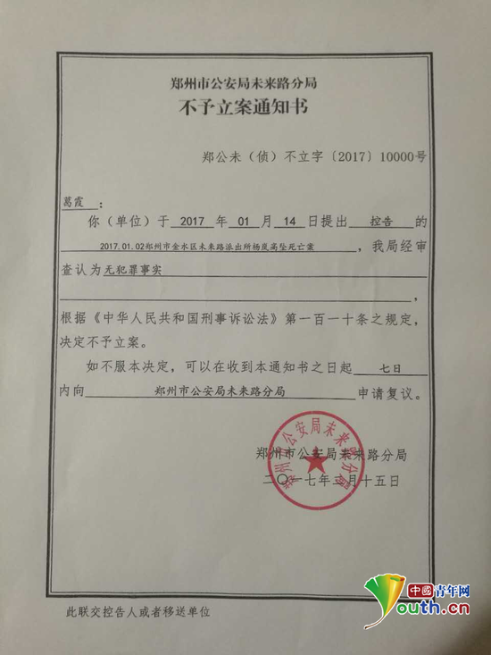 　　不予立案通知书