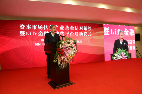 我国上市企业主导的最大规模扶贫产业基金启动