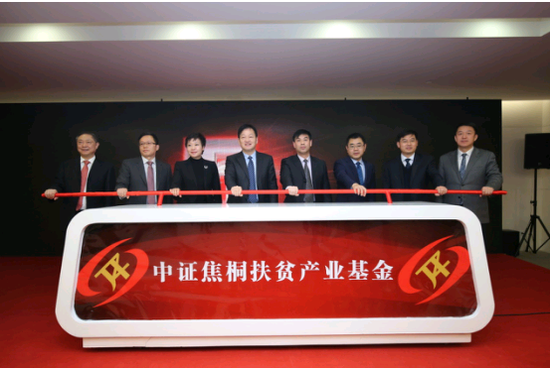 我国上市企业主导的最大规模扶贫产业基金启动