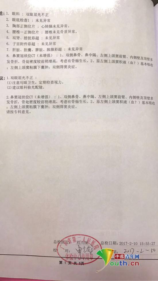  广东省第二人民医院出具的体检报告。