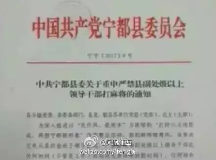 通知中称，此举是为了配合以“改作风、提效率”为统领的“打好六大攻坚战、再塑宁都新形象”作风整治活动。