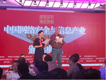 卫达安全获中国网络安全与信息产业 金智奖